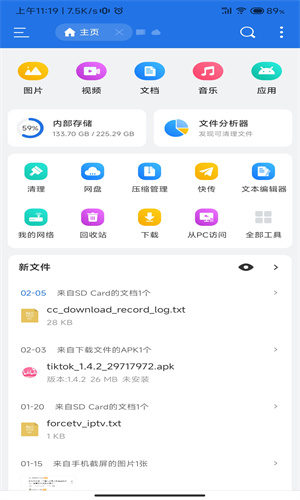 ES文件浏览器会员版截图1