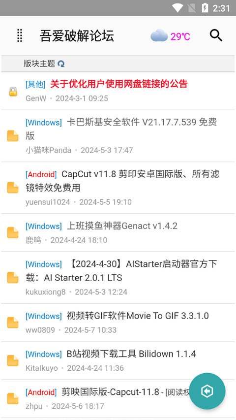 吾爱破解手机版截图1