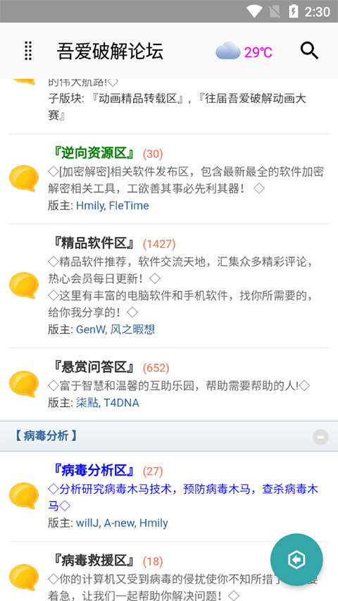 吾爱破解手机版截图2