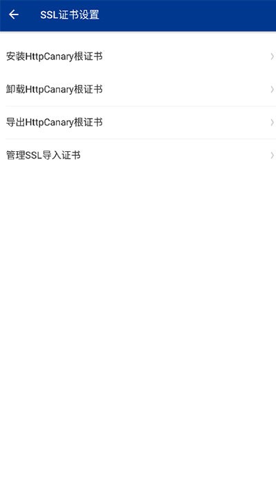 蓝鸟抓包HttpCanary高级版截图3