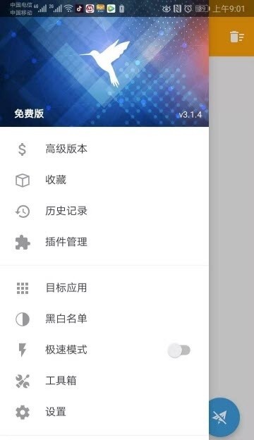 HttpCanary(黄鸟抓包工具)截图1