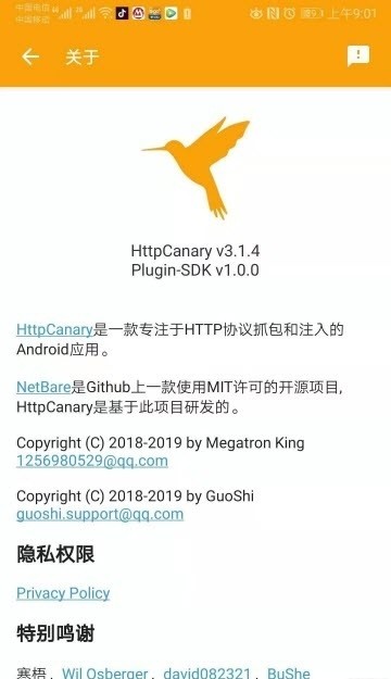 HttpCanary(黄鸟抓包工具)截图2