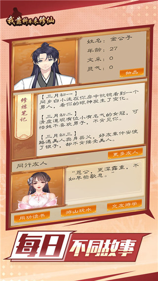 我靠科举来修仙官方版截图1