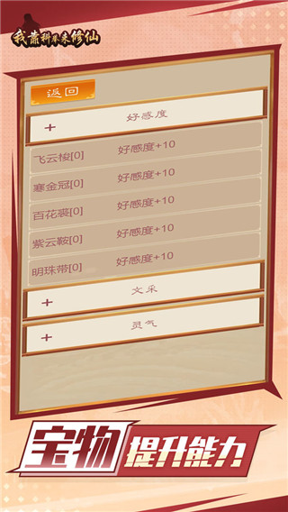 我靠科举来修仙官方版截图2