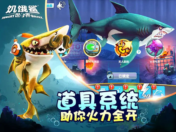 饥饿鲨世界999999钻999999金币版截图4