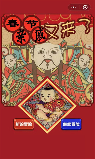 春节亲戚又来了截图1