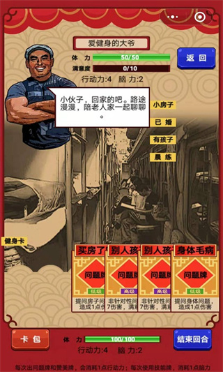 春节亲戚又来了截图2