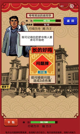 春节亲戚又来了截图4