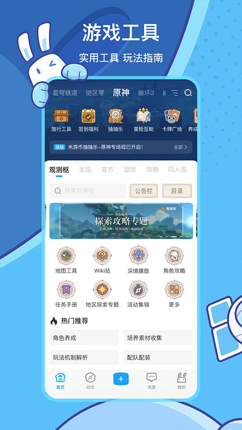 米哈游通行证app官方版(米游社)截图1