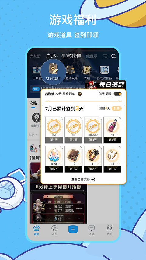 米哈游通行证app官方版(米游社)截图3