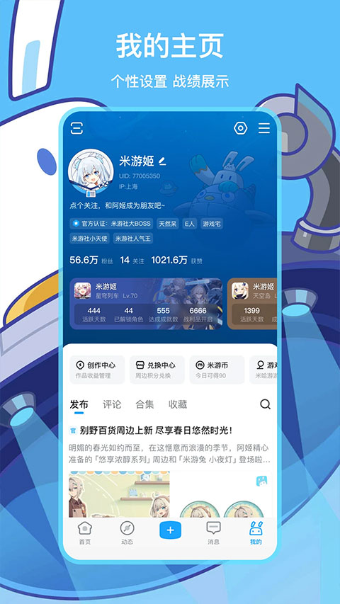 米哈游通行证app官方版(米游社)截图4