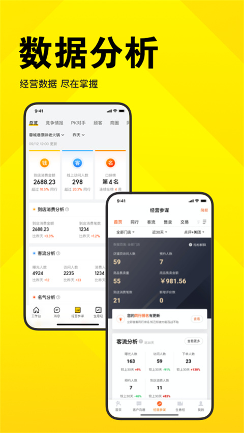 美团开店宝app(原美团商家)截图3