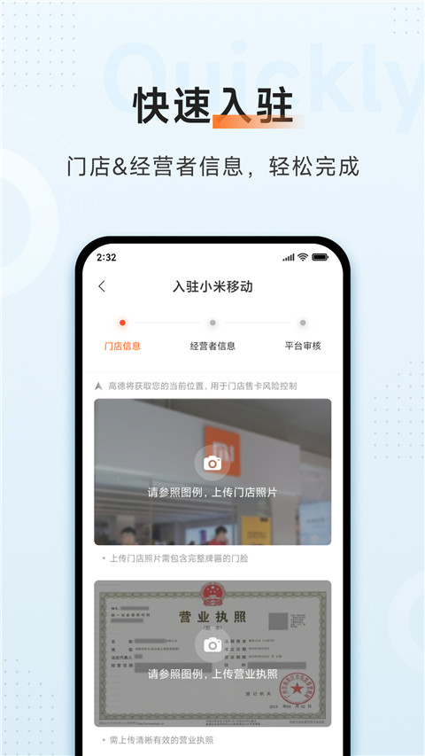 小米移动商家版官方版截图5