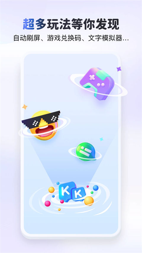 KK键盘app最新版截图3