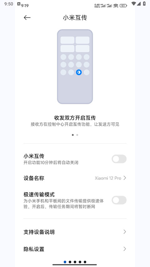 小米互传app截图1