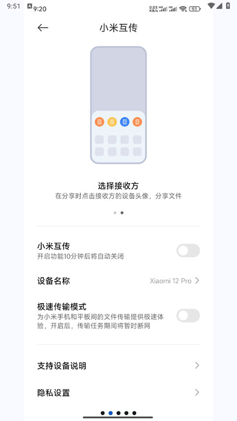 小米互传app截图2