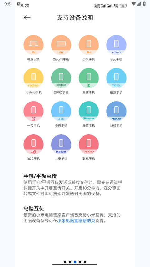 小米互传app截图3