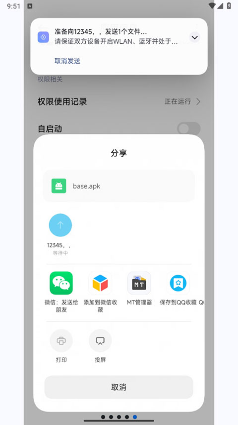 小米互传app截图4