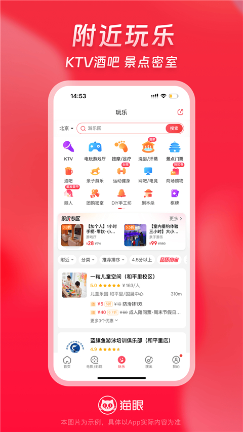 猫眼票房app截图1