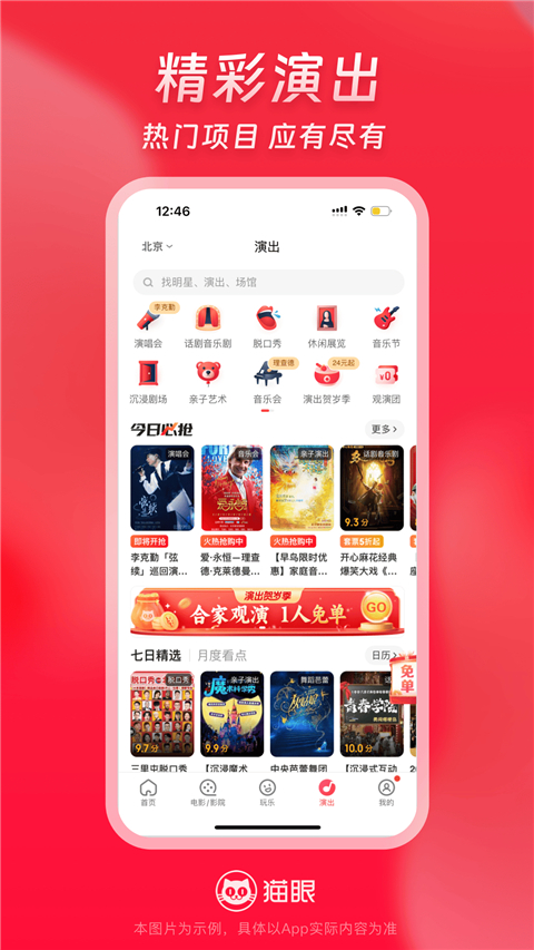 猫眼票房app截图4