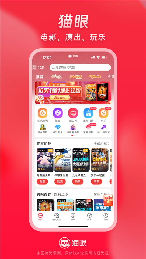 猫眼票房app截图5