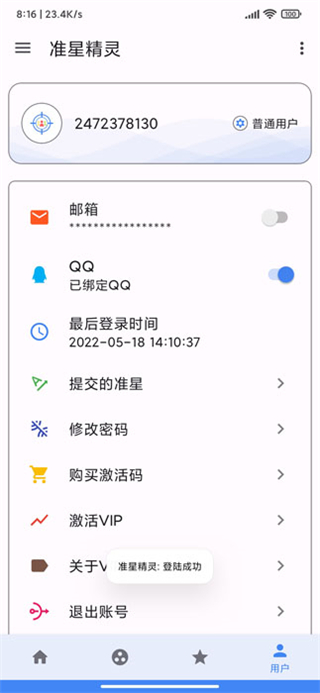 准星精灵2025最新版截图3