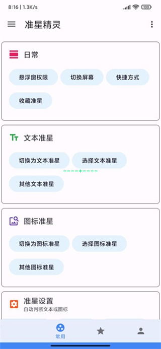 准星精灵2025最新版截图4
