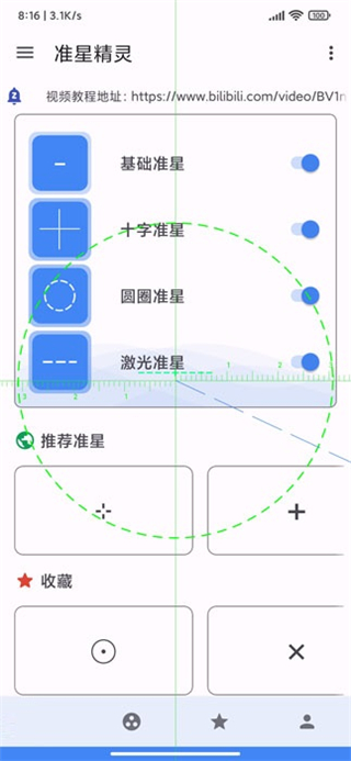 准星精灵2025最新版截图5