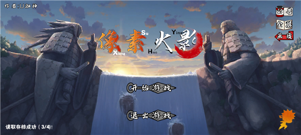 像火次世代止水版本截图1
