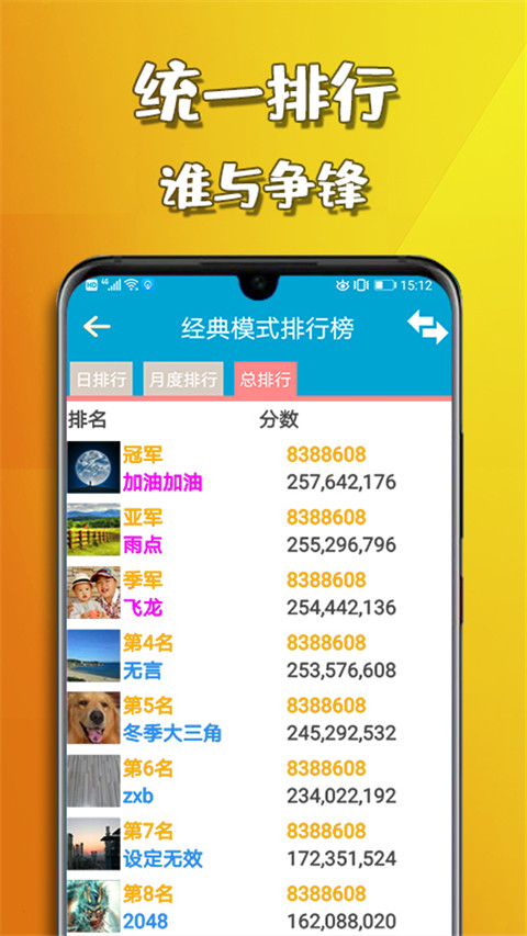 天天2048游戏截图2