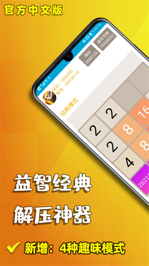 天天2048游戏截图4