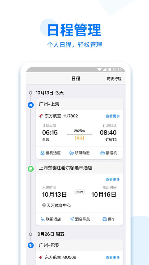 美亚商旅最新版截图2