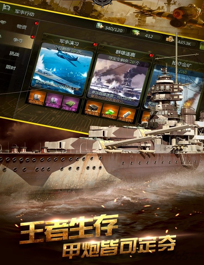 偷袭珍珠港手机版截图1