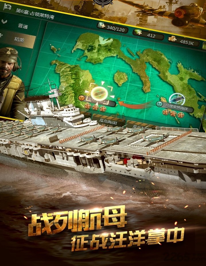 偷袭珍珠港手机版截图4