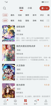 追漫大师官方正版截图1