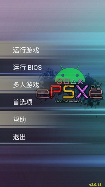 ps1模拟器手机版截图4