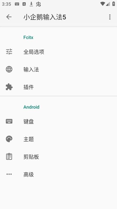 小企鹅输入法手机版截图1