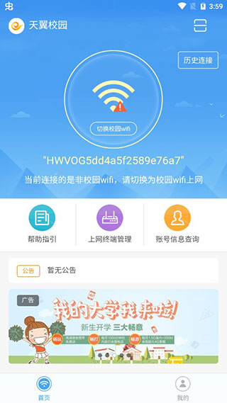 天翼校园app手机版截图1