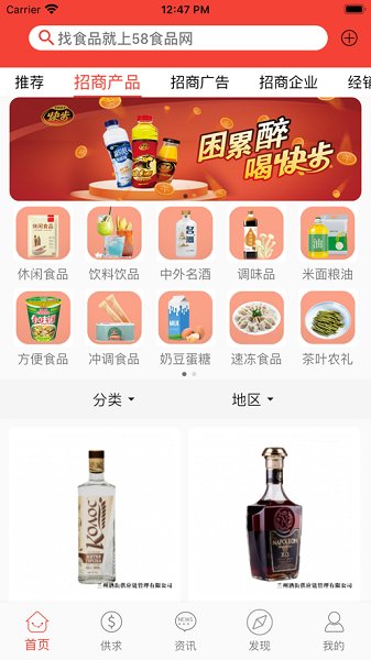 58食品网安卓版截图1