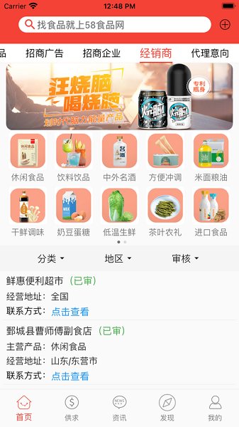 58食品网安卓版截图4