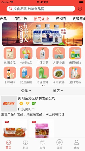 58食品网安卓版截图2