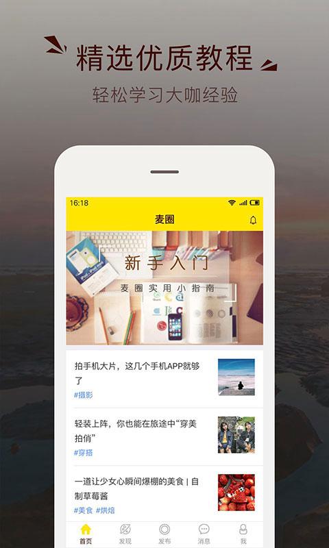 麦圈app安卓版截图1