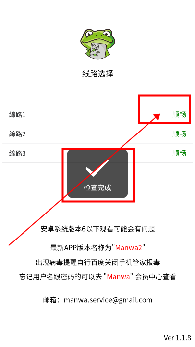 漫蛙2官方正版截图3