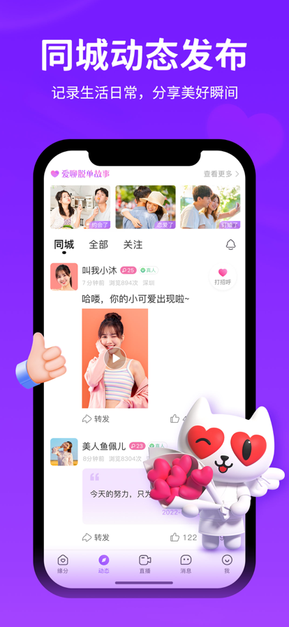 陌声交友app最新版截图4