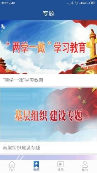 新疆党员教育截图1