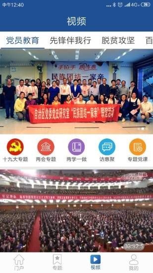 新疆党员教育截图3