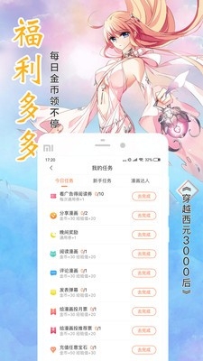 啾咪漫画截图2