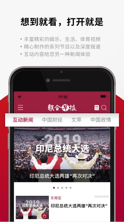 联合早报截图2