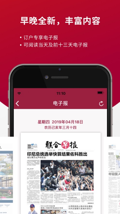 联合早报截图1