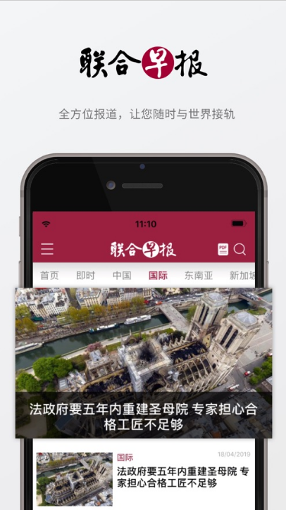 联合早报截图3